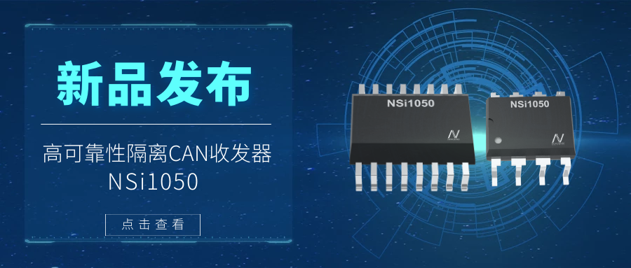雷竞技会员人数
推出隔离CAN收发器，提升工业系统的集成度和可靠性