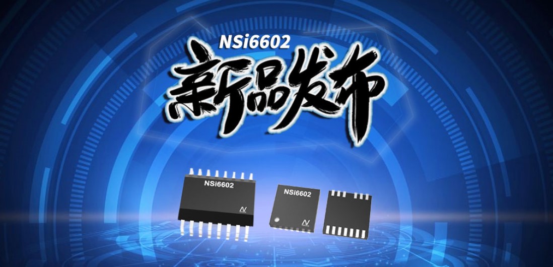雷竞技会员人数
推出隔离半桥驱动芯片，加速新基建中隔离器件国产化