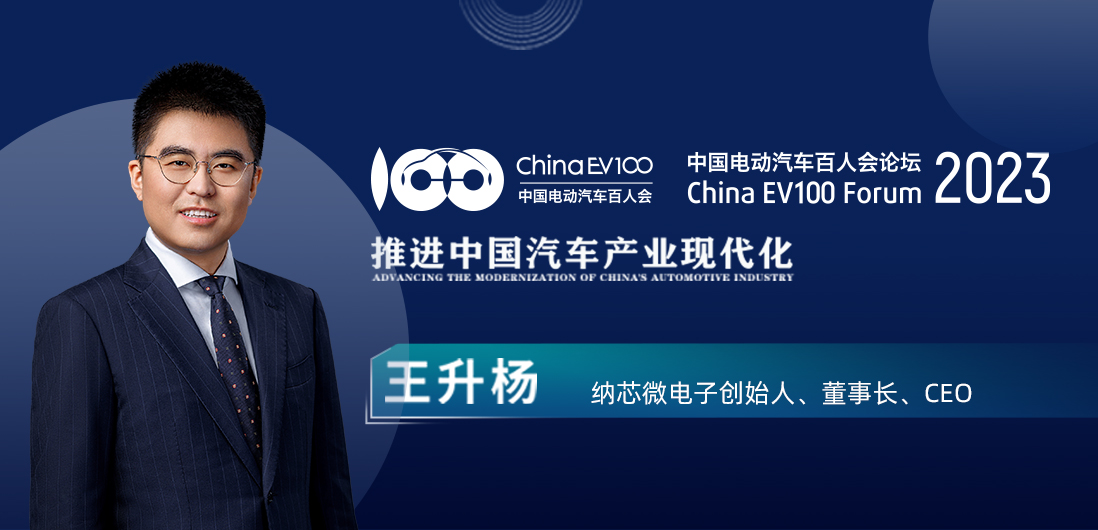 百人会论坛| 雷竞技会员人数
王升杨：中国模拟芯片公司为汽车产业蓬勃发展注入新动能