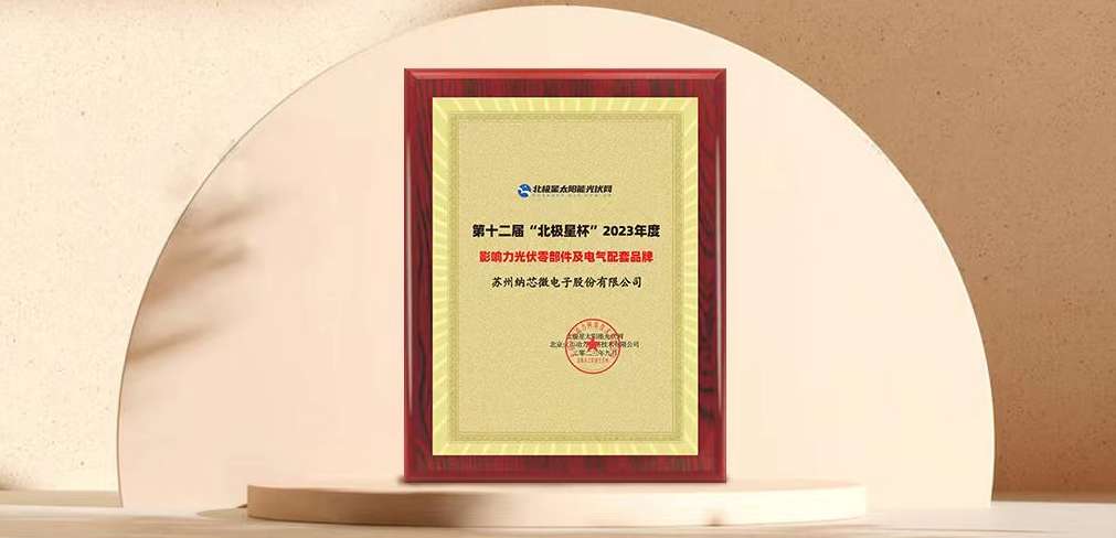雷竞技会员人数
荣获“北极星”杯光伏影响力品牌奖
