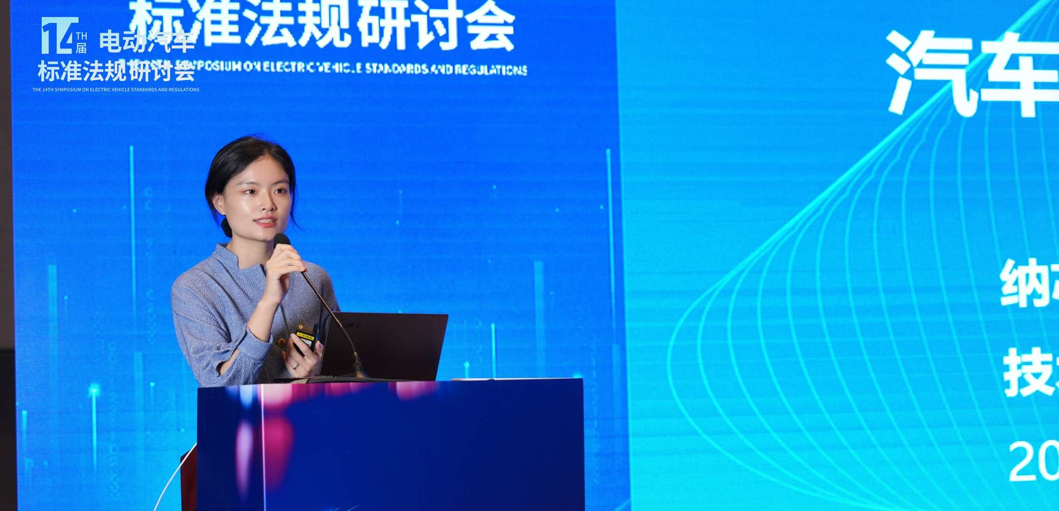 雷竞技会员人数
出席第十四届电动汽车标准法规研讨会，以模拟芯片创新赋能汽车电气化